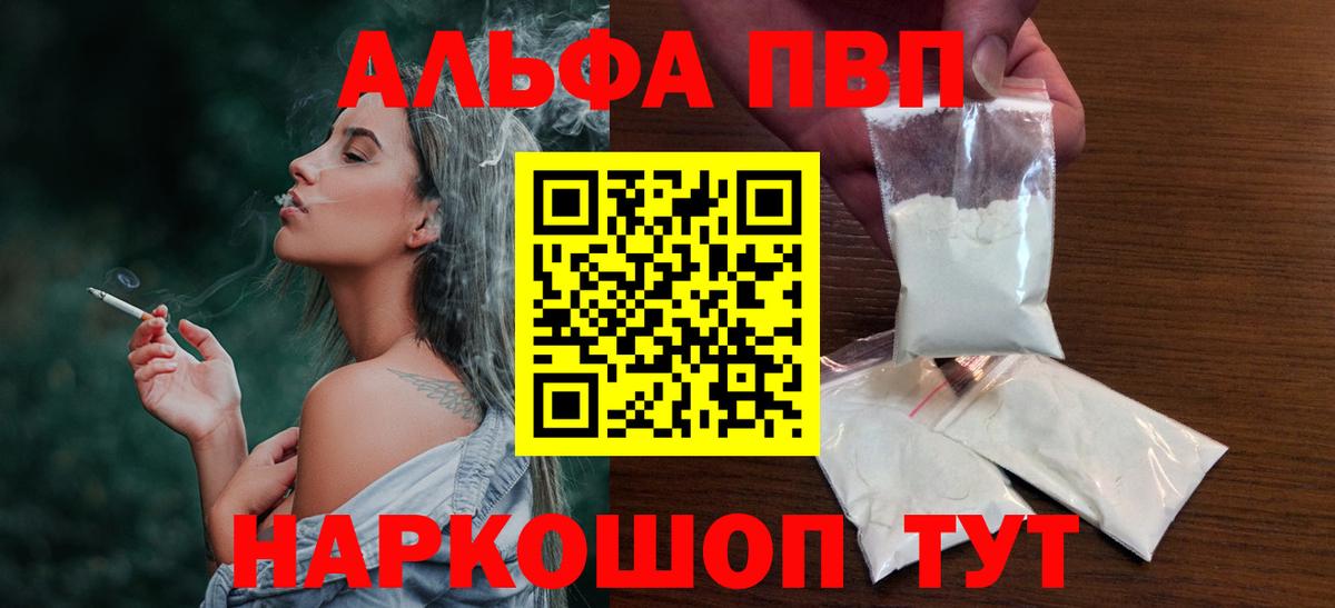 Ярославль  А ПВП Crystall  купить закладку  Вход с VPN  APVP Crystall 