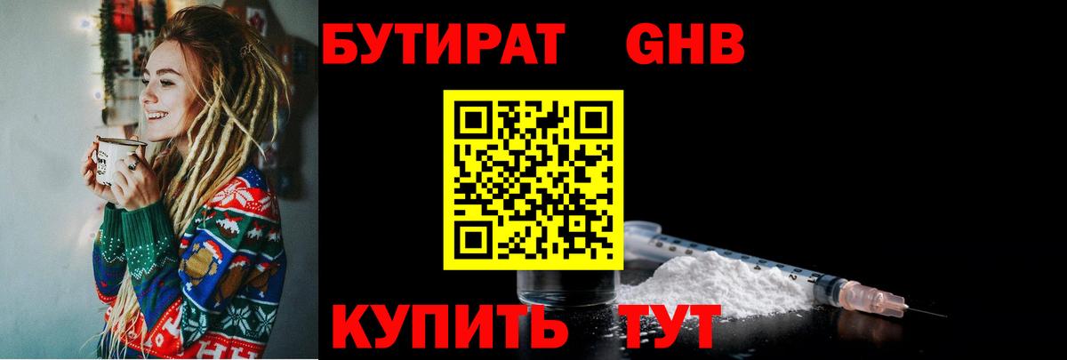 Бутират  БУТИРАТ GHB  Вход с VPN  Ярославль 