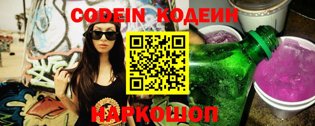 Ярославль  Codein напиток Lean (лин)  Кодеин напиток Lean (лин)  Вход с VPN 