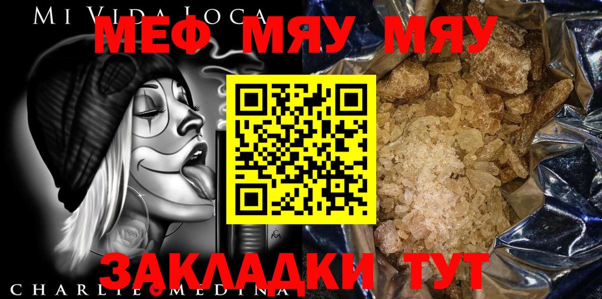 МЕФ кристаллы  Вход с VPN  Мефедрон  как найти закладки  Мефедрон  Мефедрон mephedrone  Ярославль 