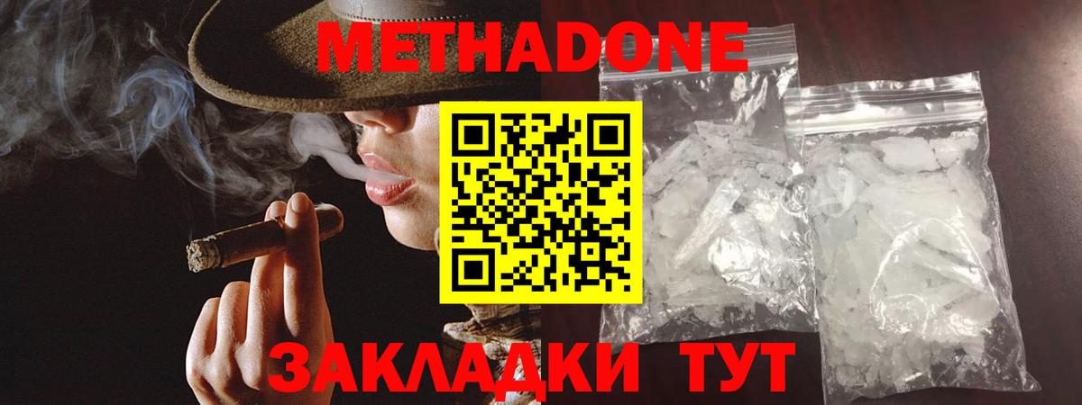 Метадон кристалл  Метадон VHQ  Вход с VPN  Ярославль 